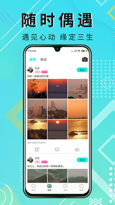 薄荷语音交友截图