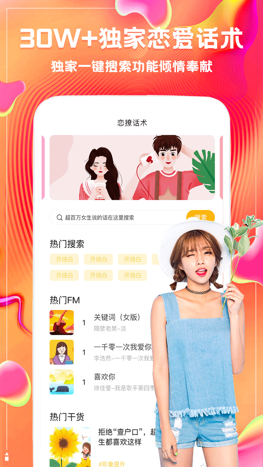 恋爱聊天语术库截图