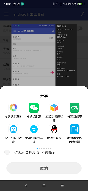 android开发工具箱截图