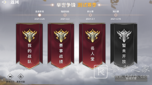 天谕手游举世争锋赛怎么玩？举世争锋5v5跨服联赛玩法攻略图片3