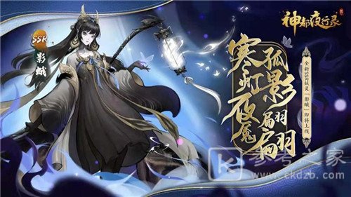 神都夜行录全新SSR角色登场 寒灯照夜宿妖灵影蛾即将登场