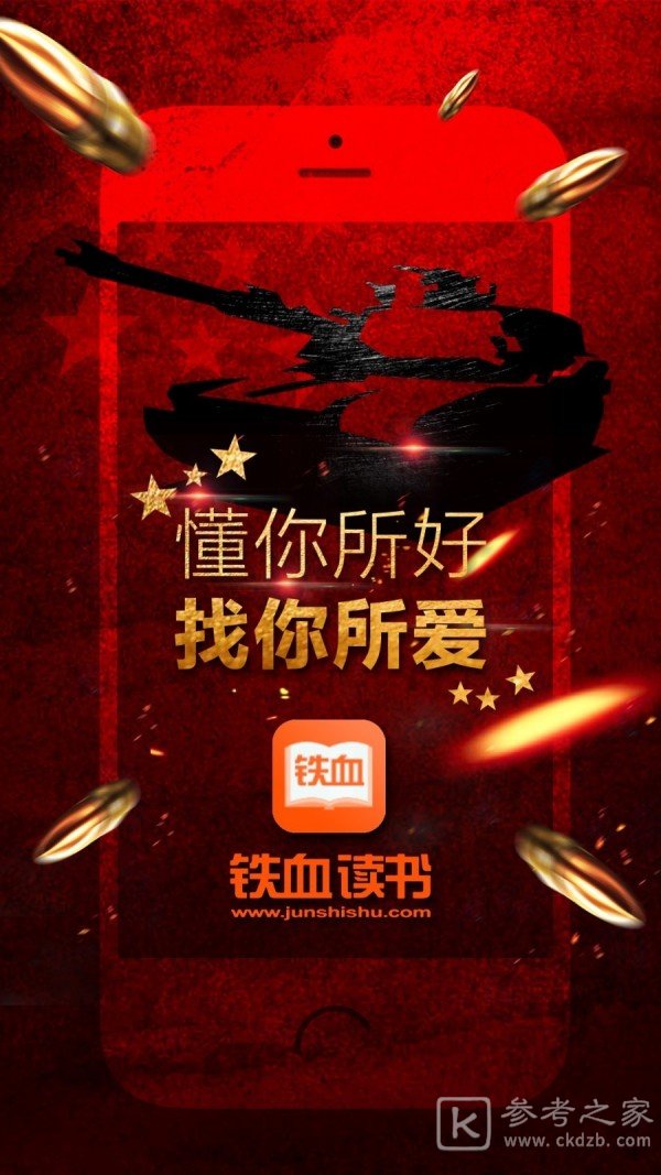 铁血读书