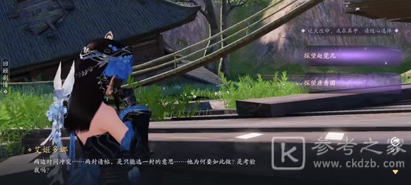 天涯明月刀手游双面任务怎么选？双面任务结局哪个好？图片2
