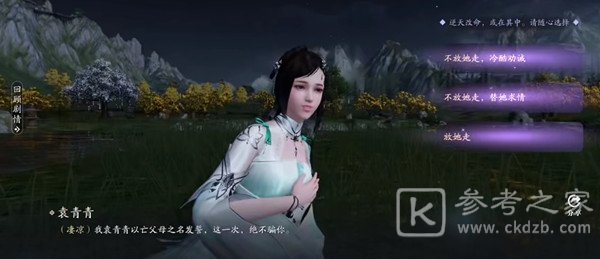 天涯明月刀手游双面任务怎么选？双面任务结局哪个好？图片3