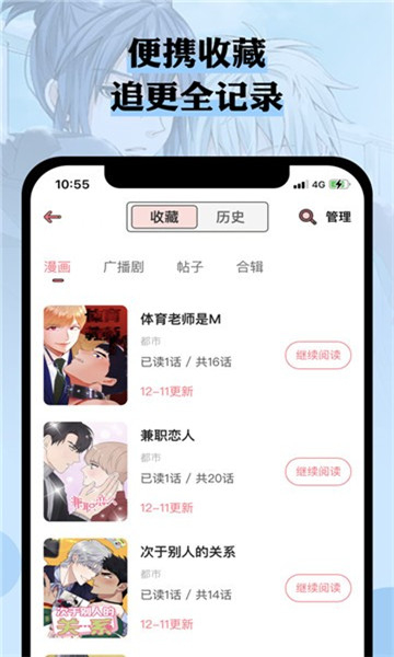 韵叶漫书手游app截图