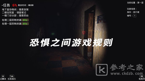恐惧之间游戏规则和获胜条件详解