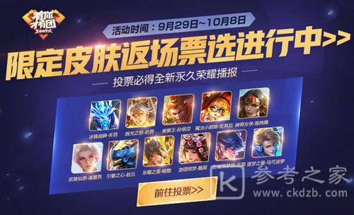 王者荣耀限定皮肤返场时间表 2021最新英雄返场表