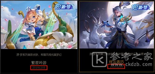 王者荣耀嫦娥拒霜思什么时候上线？嫦娥拒霜思多少钱图片1