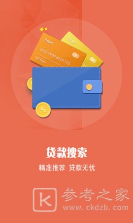 小浣熊贷款