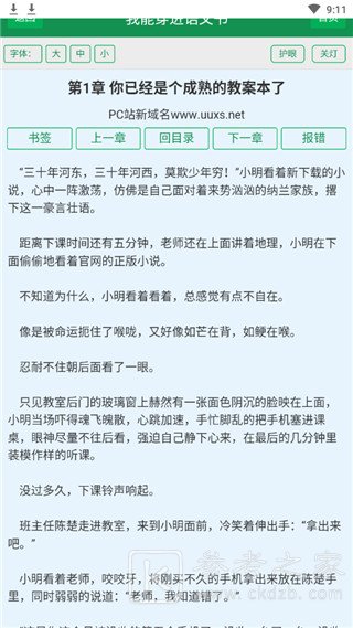 uu小说手机版