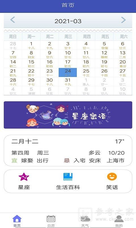 简日历