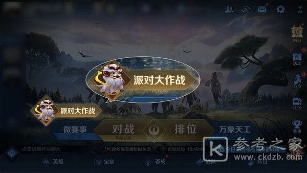 王者荣耀派对大作战攻略 派对大作战全玩法高分技巧分享图片1
