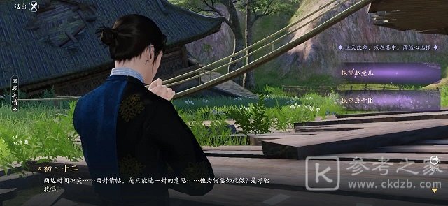 天涯明月刀手游81主线任务怎么选？81主线全结局解锁攻略大全图片2