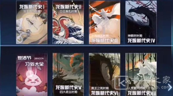 龙族幻想彩蛋追迹者大全2021 寻趣彩蛋位置坐标一览图片4