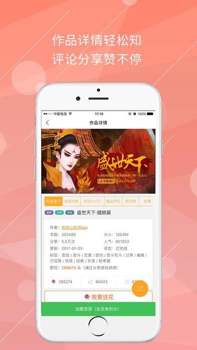 橙光阅读器旧版截图