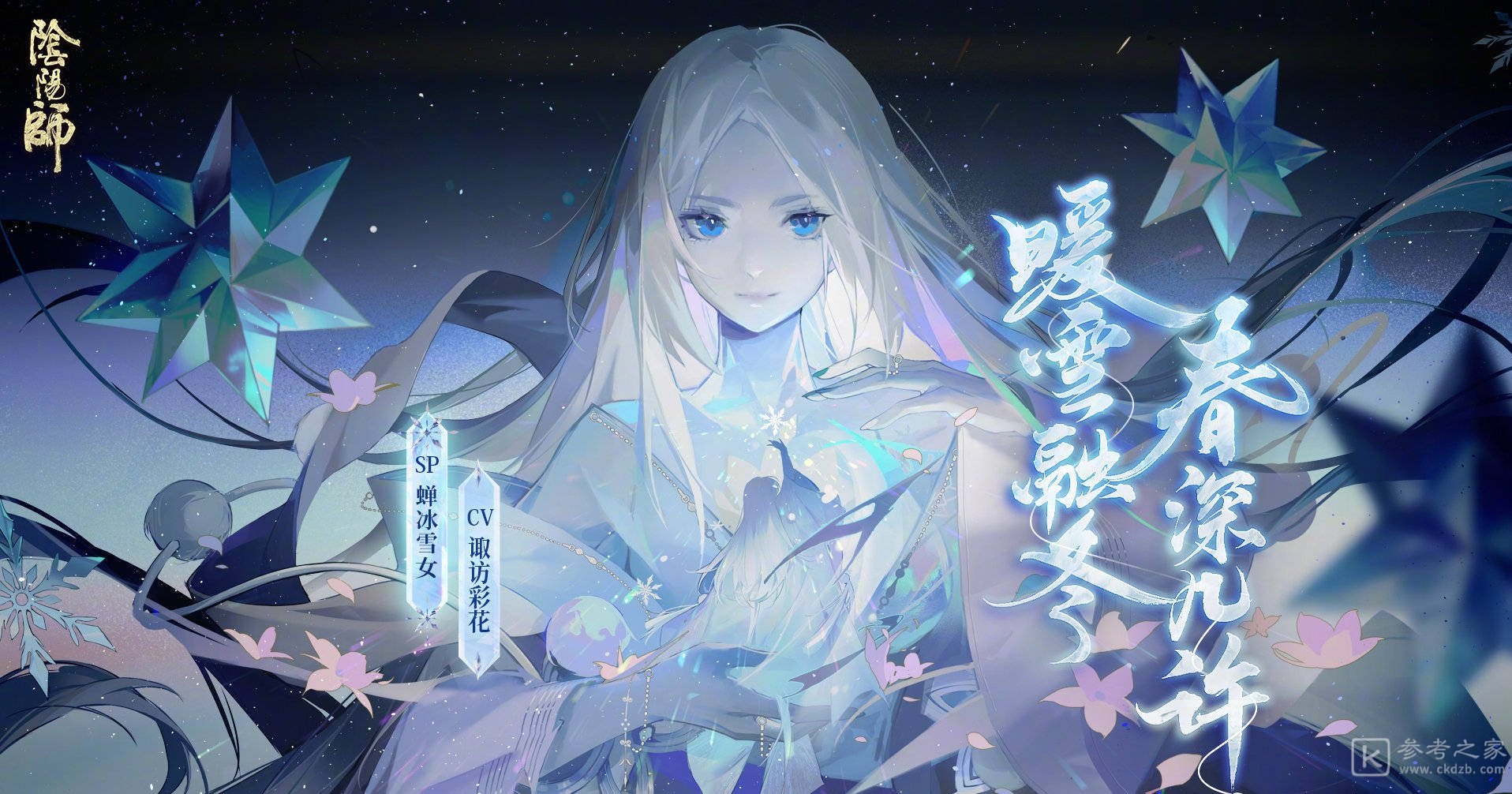阴阳师雪女斗技阵技能搭配推荐 最强阵容搭配组合