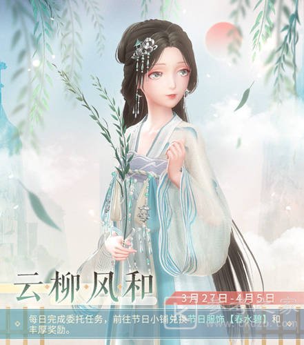 闪耀暖暖云柳风和活动怎么玩？云柳风和活动福利一览图片2