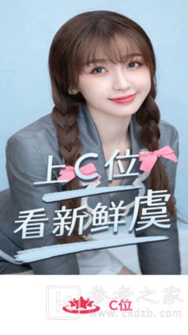 C位交友