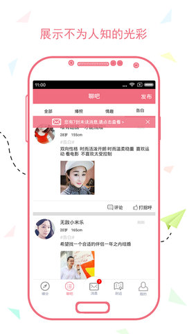 C位交友截图