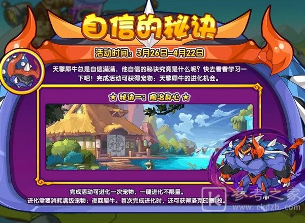 洛克王国自信的秘诀攻略 自信的秘诀任务完成方法图片1
