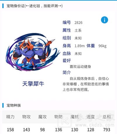 洛克王国自信的秘诀攻略 自信的秘诀任务完成方法图片2