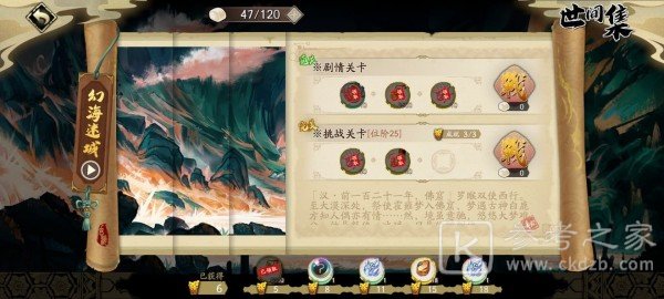 天地劫幽城再临幻海迷城第三关攻略大全 幻海迷城第三关三星通关流程一览图片9