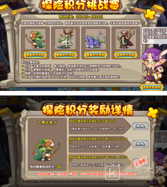 洛克王国探险环游记聚灵岛怎么过？探险聚灵岛高分通关图文攻略图片4