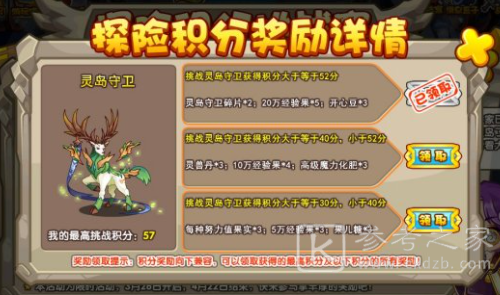 洛克王国探险环游记聚灵岛怎么过？探险聚灵岛高分通关图文攻略图片7