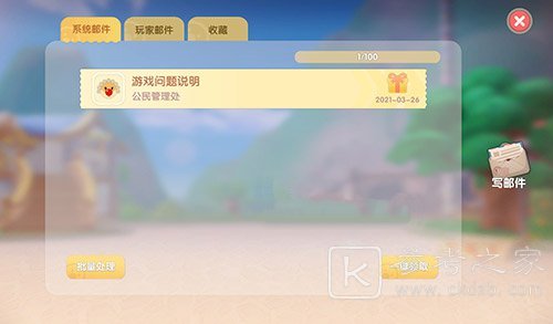 摩尔庄园手游邮箱在哪？邮箱位置一览图片5