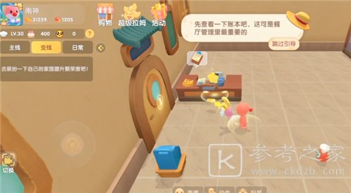 摩尔庄园手游餐厅怎么开？餐厅在哪开？图片1