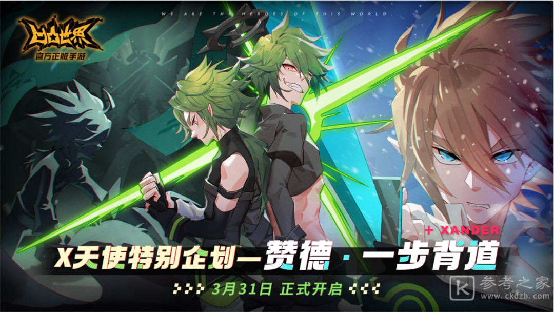 凹凸世界手游3月31日更新了什么？3月31日更新内容介绍图片1