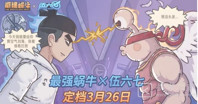最强蜗牛刺客伍六七联动活动介绍 刺客伍六七联动礼包划算吗？图片1