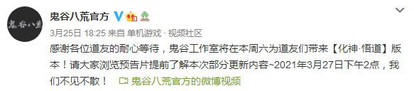 鬼谷八荒3月27日更新了什么？3月27日更新内容介绍图片2