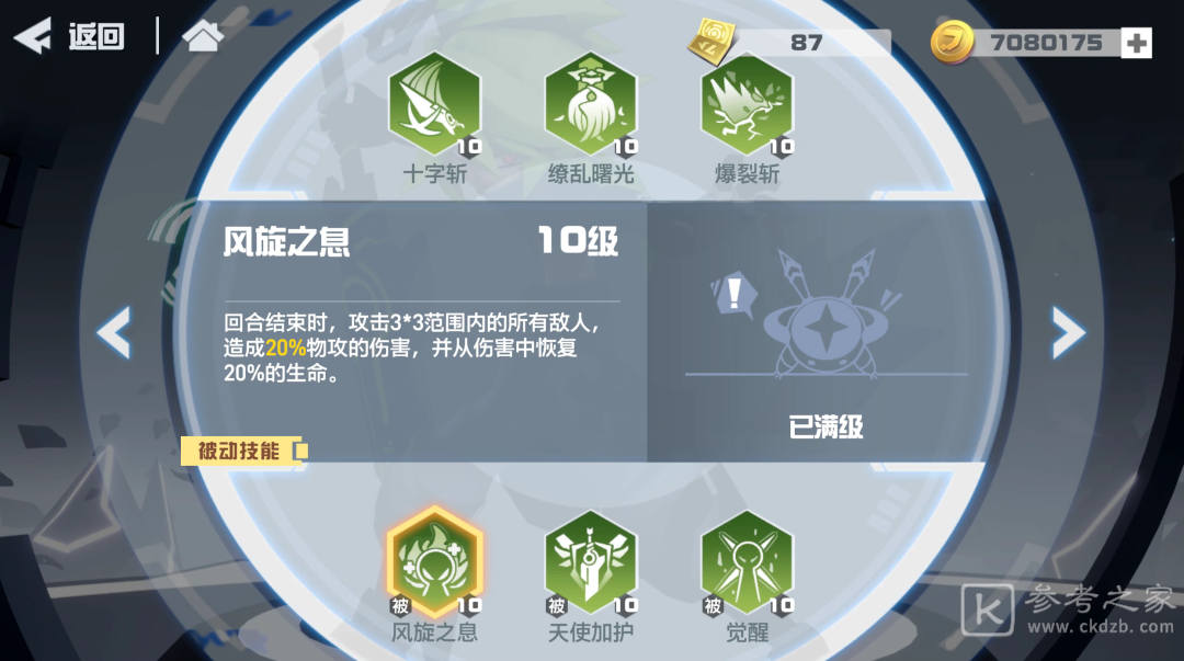凹凸世界手游X天使赞德怎么样？X天使赞德技能介绍图片5
