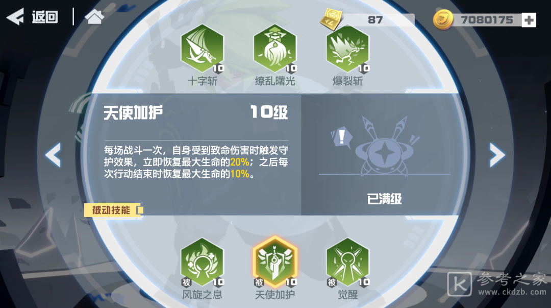 凹凸世界手游X天使赞德怎么样？X天使赞德技能介绍图片6