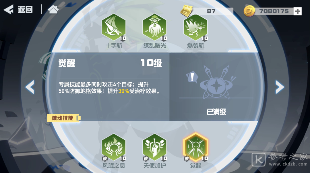 凹凸世界手游X天使赞德怎么样？X天使赞德技能介绍图片7