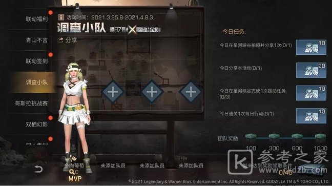 明日之后哥斯拉联动福利大全 哥斯拉联动时装背包免费领取攻略图片8