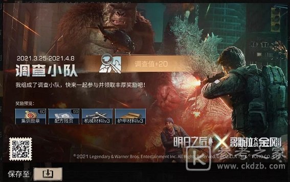明日之后哥斯拉联动福利大全 哥斯拉联动时装背包免费领取攻略图片10