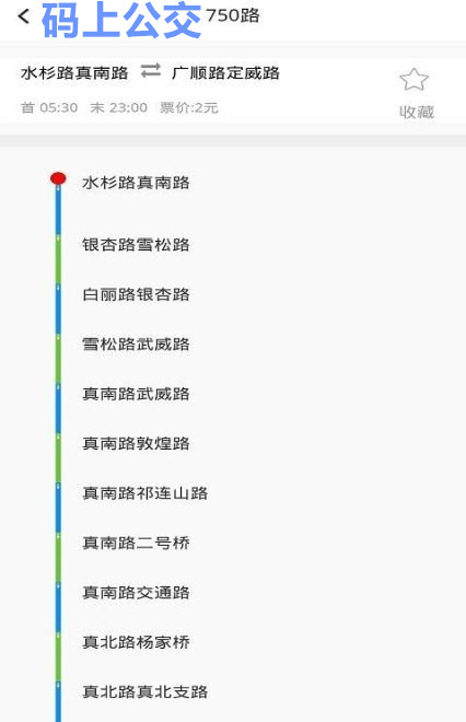码上公交截图