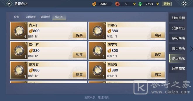妄想山海化形丹怎么得？化形丹获取方法图片1