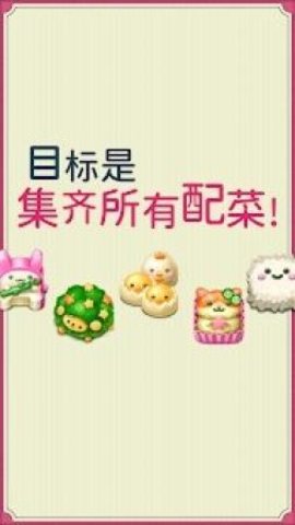 可爱的午餐盒截图