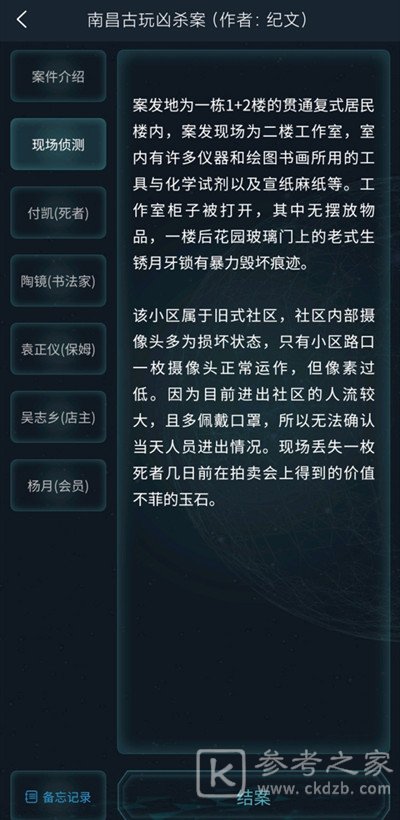 犯罪大师南昌古玩凶杀案答案是什么 南昌古玩凶杀案答案解析图片5