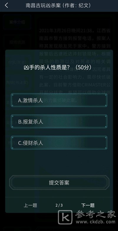 犯罪大师南昌古玩凶杀案答案是什么 南昌古玩凶杀案答案解析图片3