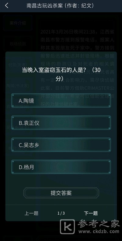 犯罪大师南昌古玩凶杀案答案是什么 南昌古玩凶杀案答案解析图片2