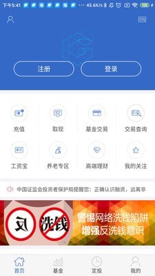 国联安基金截图