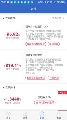 国联安基金截图