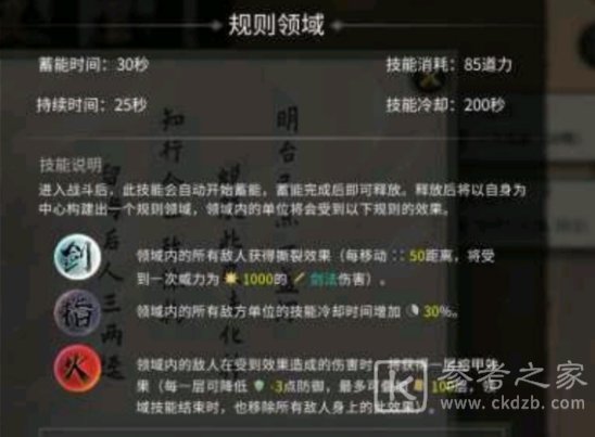 鬼谷八荒全12领域效果介绍 规则领域哪个强？图片2