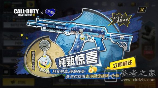 使命召唤手游纯甄联动活动怎么玩？纯甄联动活动攻略大全图片3