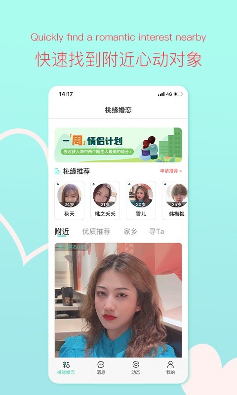 桃缘婚恋手游app截图
