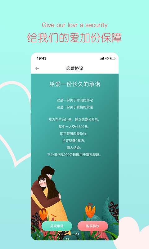 桃缘婚恋手游app截图